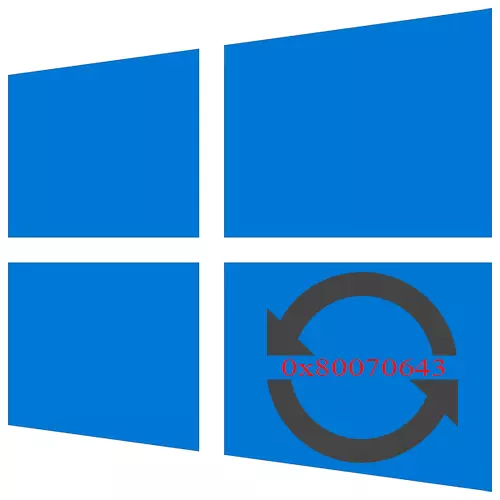 በ Windows 10 ላይ ስህተት 0x80070643 እንዴት ማስተካከል