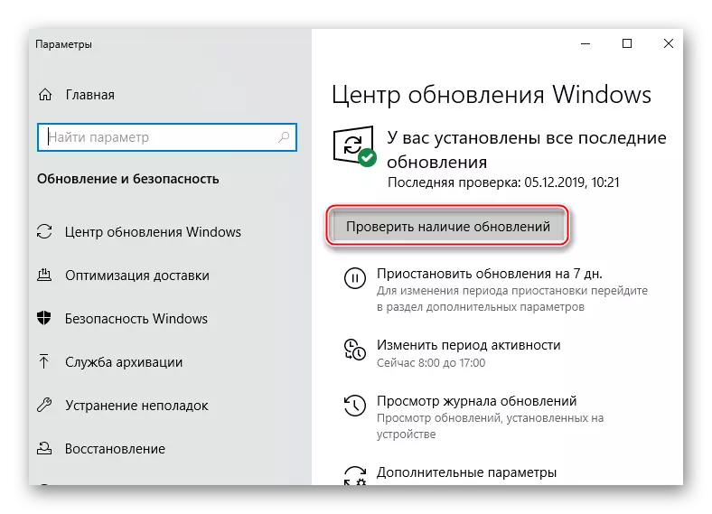 የ Windows 10 ዝማኔዎችን ቼክ ተገኝነት