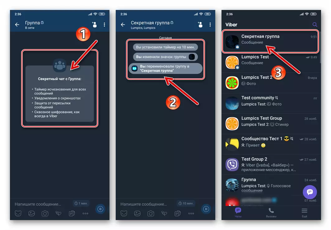 Android కోసం Viber Messenger లో ఒక రహస్య సమూహం చాట్ సృష్టించడం పూర్తి