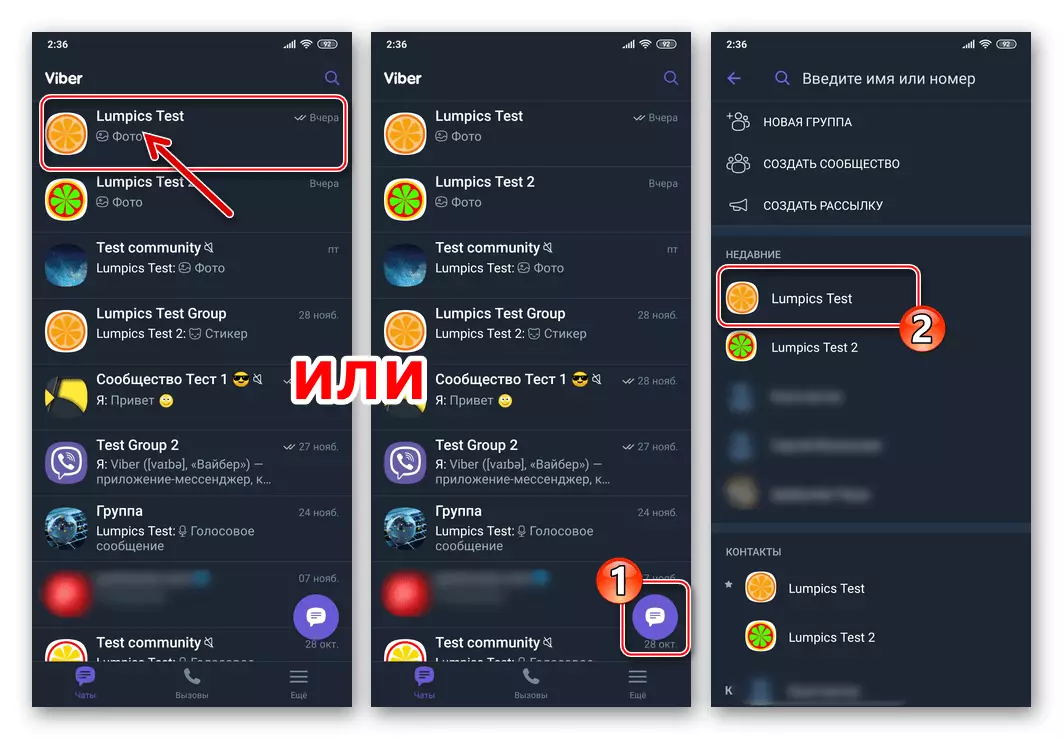 Viber for Android Running the messenger, transition to existing or creating a new chat