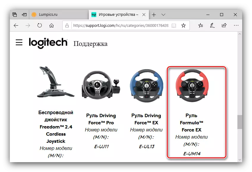 Најди ги Logitech формулата сила екс преку категории за примање на возачи од официјалната страница