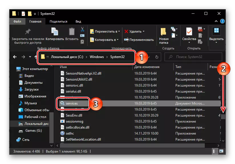 Папка з виконуваним файлом оснащення Служби в ОС Windows 10