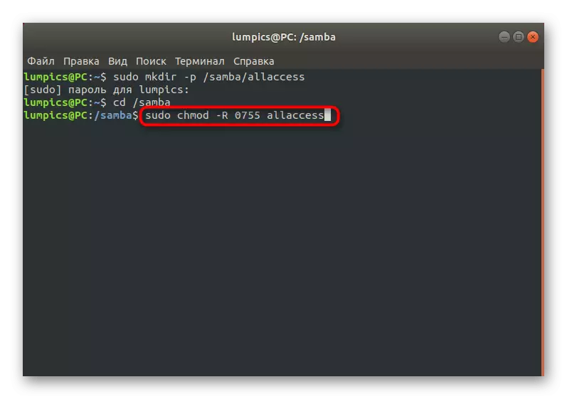 在Linux中更改Samba Total未受保護文件夾的第一個命令