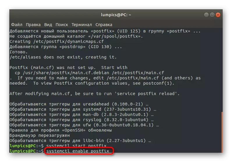 Команда за активирање Постфик сервера у Линуку