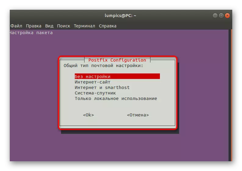 Linux жүйесінде Постфикстің негізгі пошта серверінің параметрлерінің оңтайлы конфигурациясын таңдаңыз