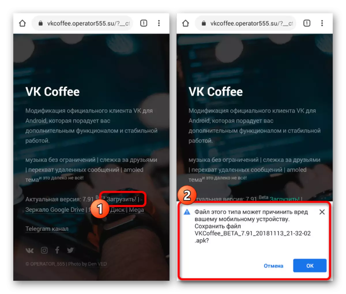 Download VK Coffee from the official website on Android
