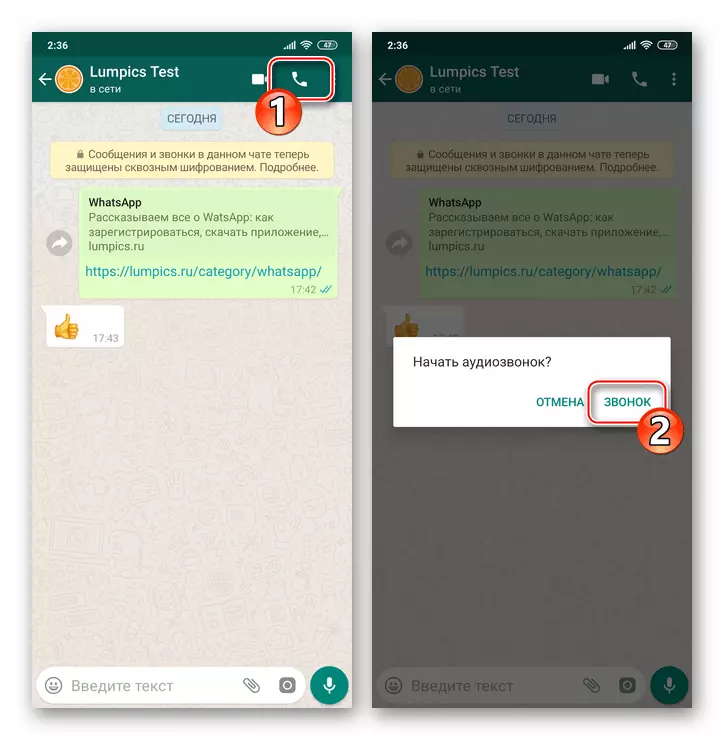 WhatsApp për Android Button Voice Call në konfirmimin e ekranit chat