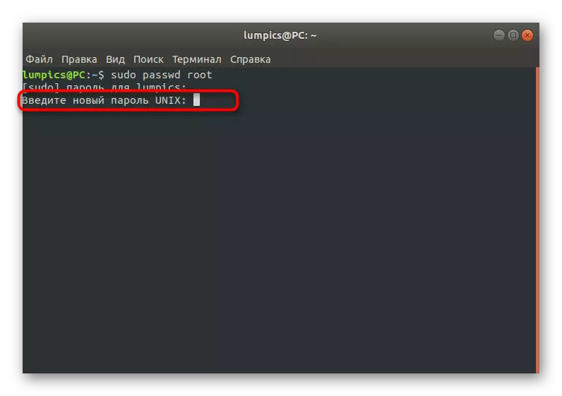 Введення нового пароля для root через термінал в Linux