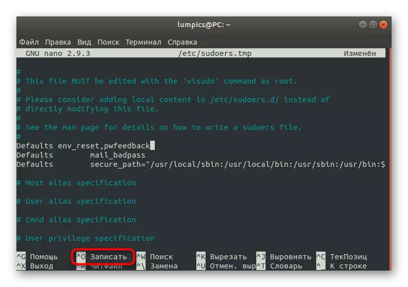 Запазване на промените в конфигурационния файл на Ubuntu