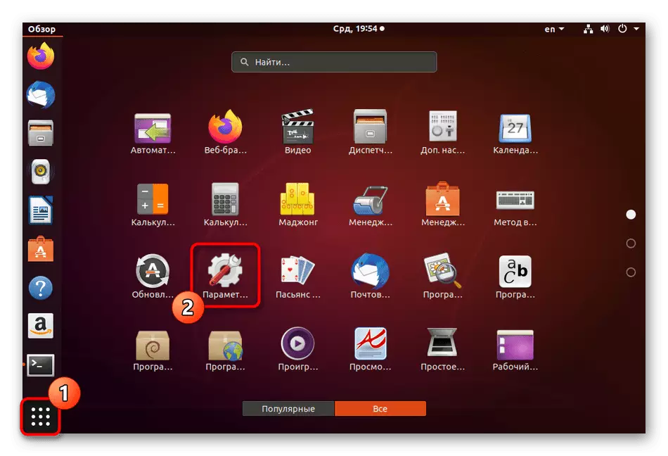 გადადით პარამეტრებში Ubuntu- ში მომხმარებლის სახელების განსაზღვრა