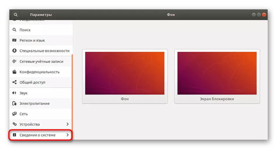 Transisi ke informasi sistem melalui parameter Ubuntu