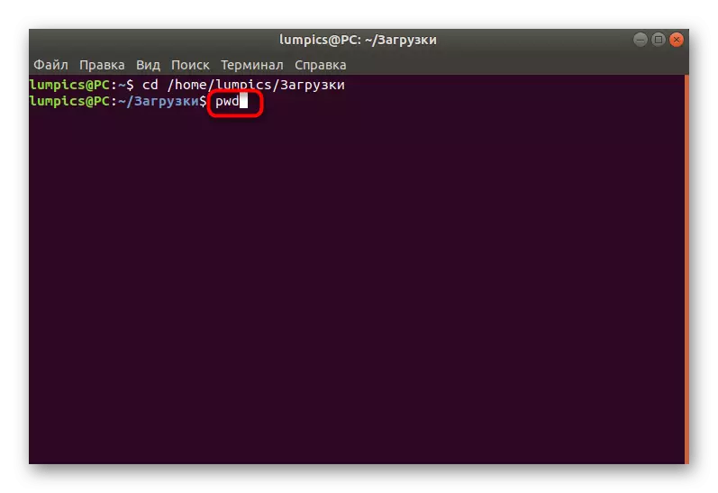 Մուտքագրեք Command- ը `Linux- ում PWD ծրագիրը օգտագործելու համար