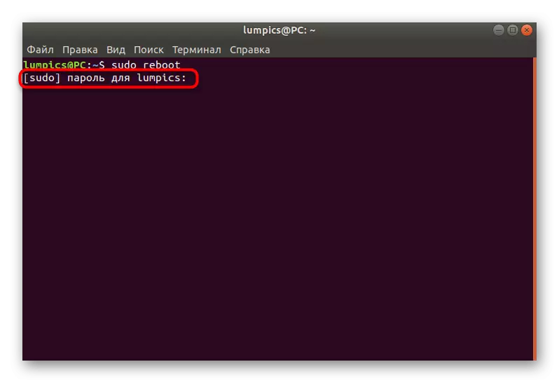 reboot 명령을 통해 리눅스 시스템을 다시 시작하려면 빨리 암호를 입력