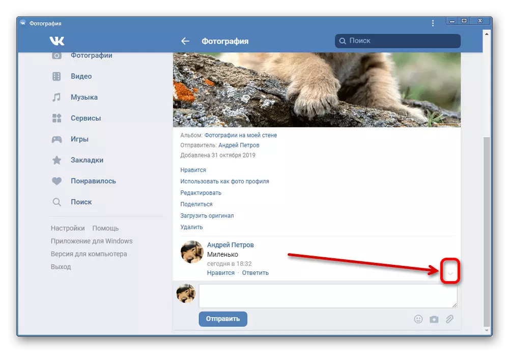 Vkontakte के मोबाइल संस्करण में फोटो के तहत टिप्पणी मेनू खोलना