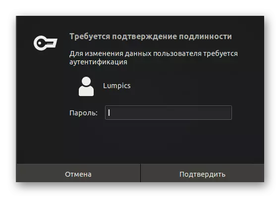Ubuntuでユーザー設定のロックを解除するためのスーパーユーザーパスワードの入力
