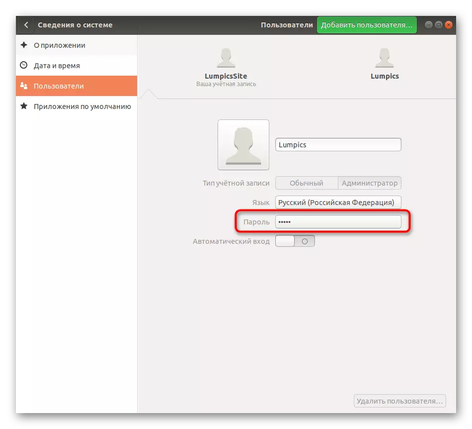 Змена пароля іншы ўліковага запісу ў Ubuntu