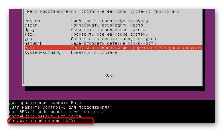 リカバリモードUbuntuでユーザーの新しいパスワードを入力する