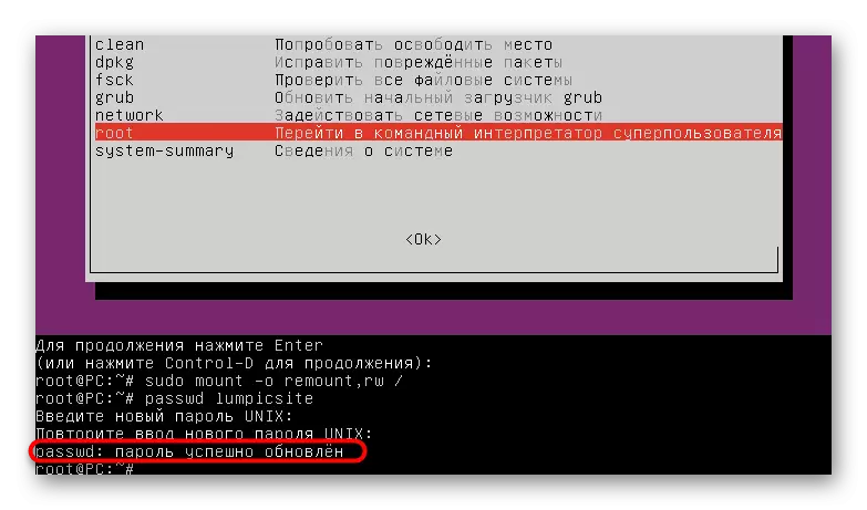 Інфармацыя аб паспяховай змене пароля карыстальніка ў рэжыме аднаўлення Ubuntu
