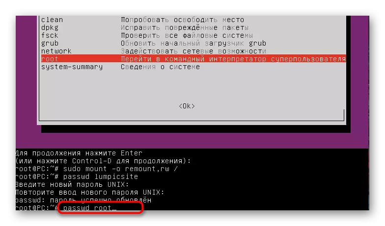 Ubuntuリカバリモードラインを介したルースのパスワードをリセット