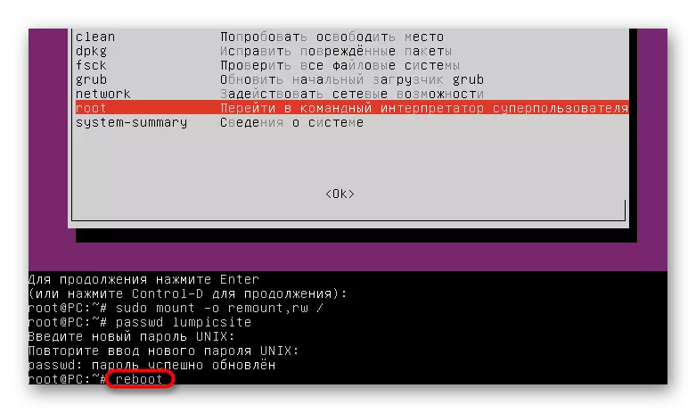 リカバリモードUbuntuのパスワードをリセットした後にコンピュータを再起動します。