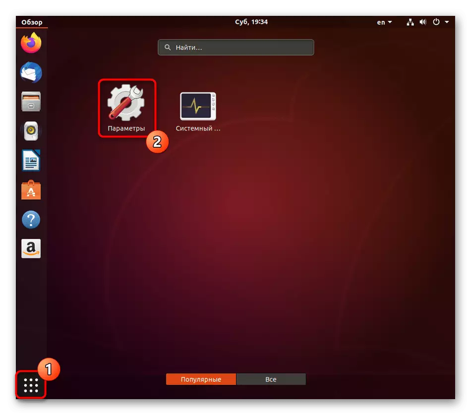 Shkoni në parametrat e menysë për të rivendosur fjalëkalimin e përdoruesit në Ubuntu