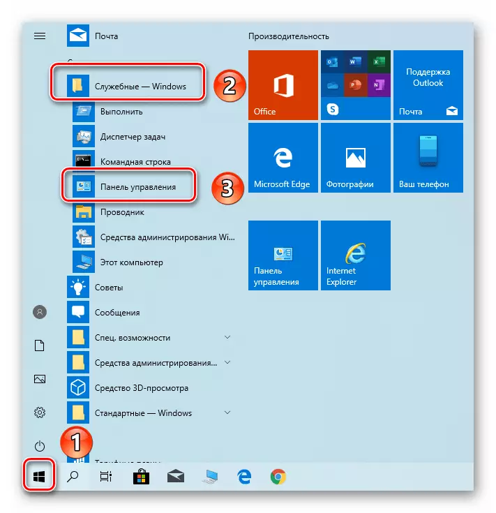 Windows 10 માં પ્રારંભ બટન દ્વારા વિન્ડો નિયંત્રણ પેનલ ચલાવવું