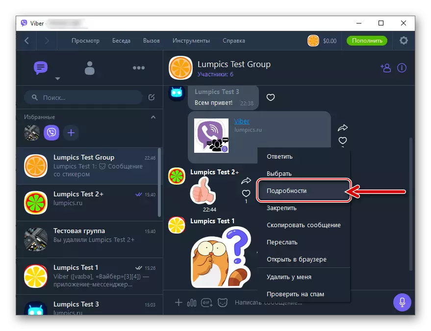 Viber для Windows пункт Падрабязнасці ў кантэкстным меню паведамленні з лайка