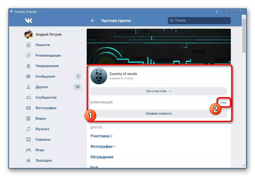 Vkontakte के मोबाइल संस्करण में समूह सेटिंग्स पर जाएं