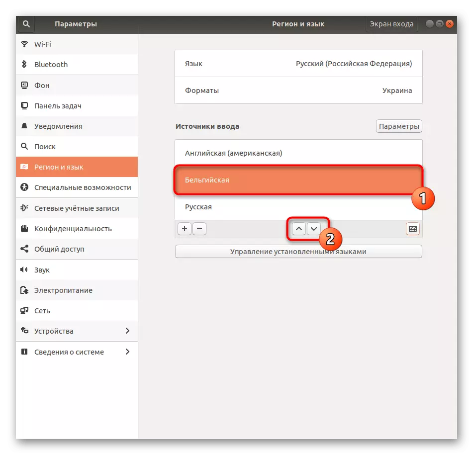 Déplacez les mises en page sur la liste pour changer d'Ubuntu