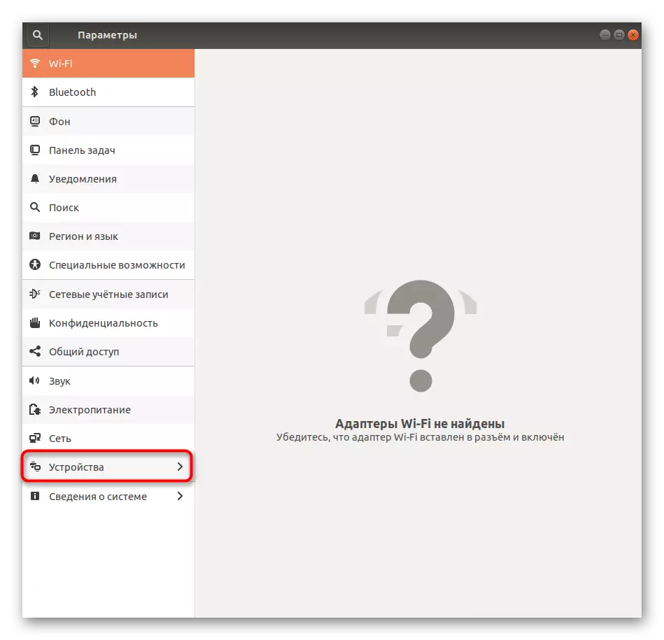 Pumunta sa mga setting ng mga device sa pamamagitan ng mga parameter sa Ubuntu