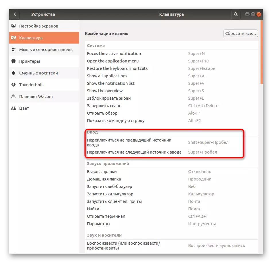 Shikoni kombinimin aktual për të ndryshuar paraqitjen në Ubuntu