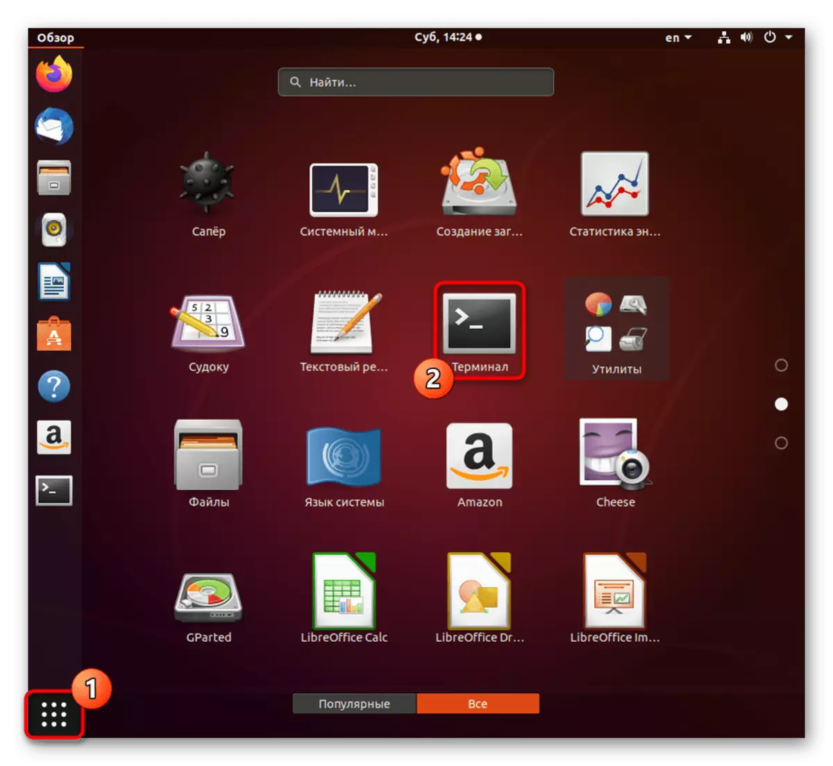 Palaist termināli, lai instalētu Ubuntu tastatūras vadību