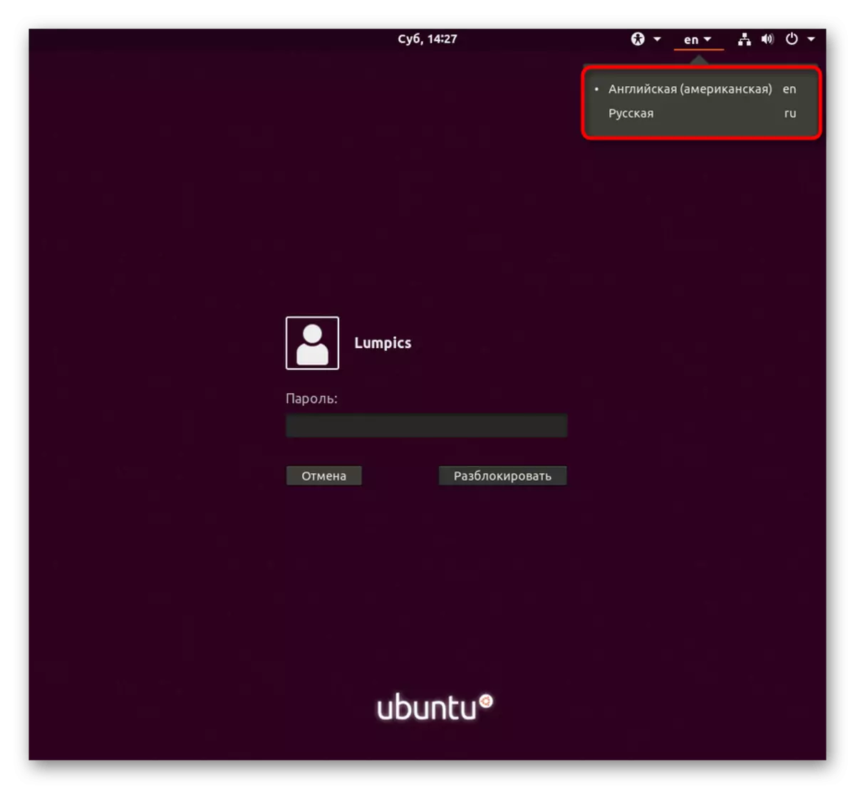 Ubuntu жүйесіне кірген кезде пернетақта орналасуын өзгерту
