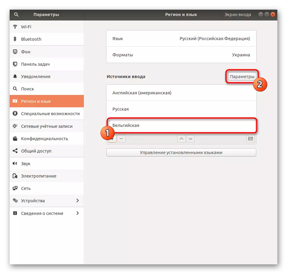 Transition vers les paramètres de la source d'entrée à Ubuntu