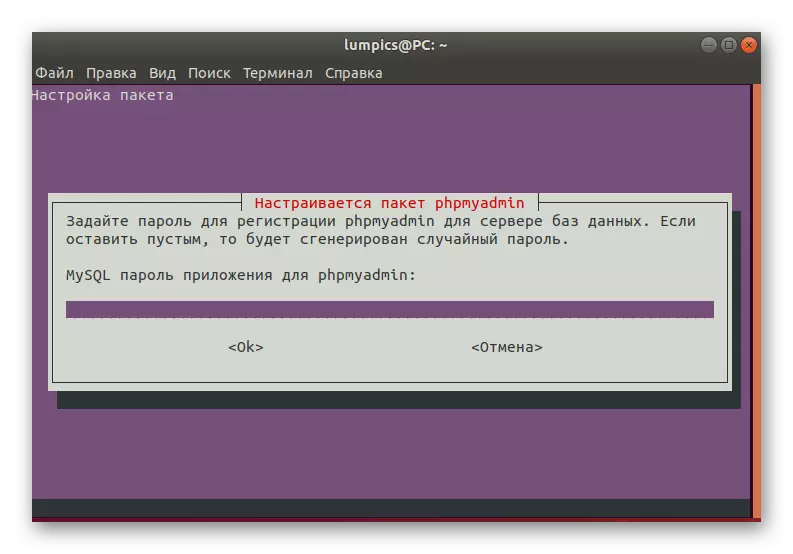 Пароль для доступу да БД пры ўсталёўцы phpMyAdmin ў Ubuntu