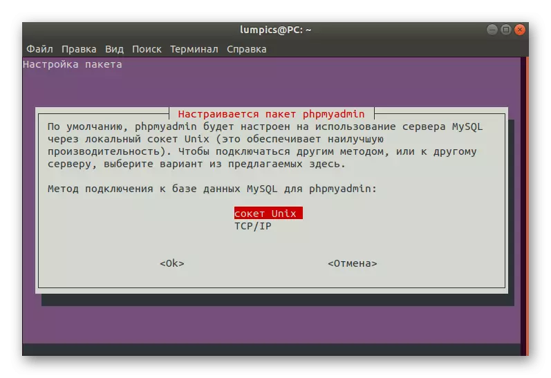 Выбар метаду падлучэння да базы дадзеных phpMyAdmin ў Ubuntu пры ўсталёўцы