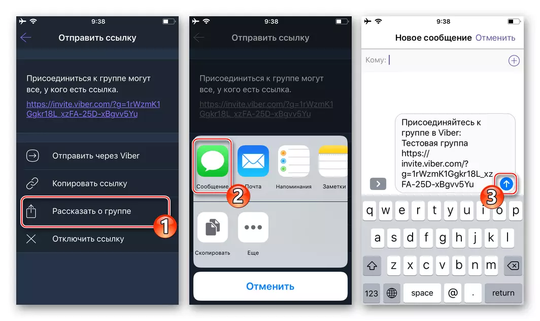 iOS 용 Viber 그룹 채팅에 대한 초대장 링크를 다른 사용자와의 채팅