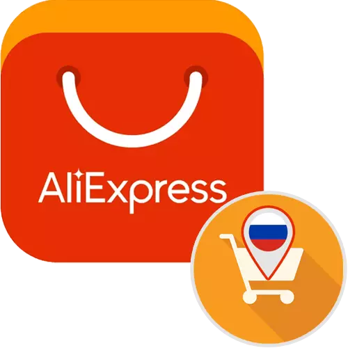 Како да се продаде на AliExpress од Русија