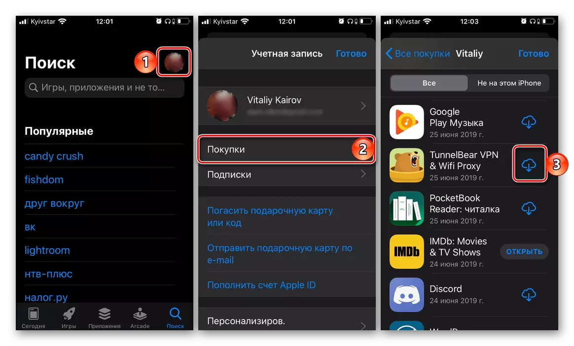 આઇફોન પર એપ સ્ટોર દ્વારા રીમોટ એપ્લિકેશન્સને પુનઃસ્થાપિત કરો