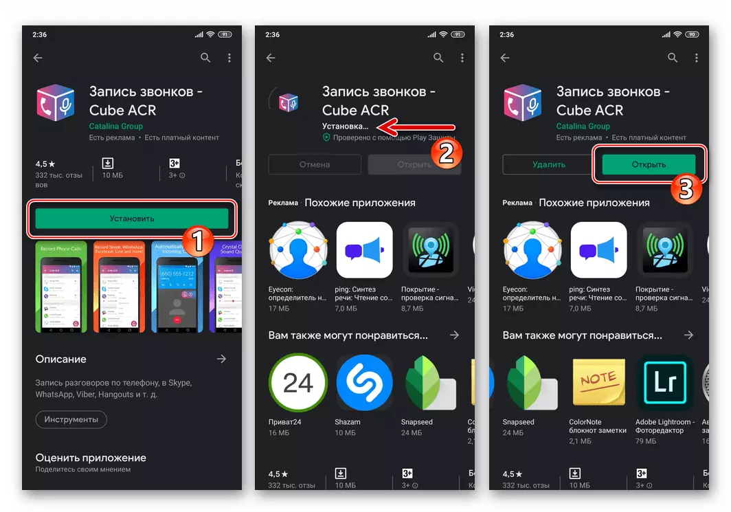 Viber ar gyfer Android Gosod Cube Acr i gofnodi galwadau mewn negesydd