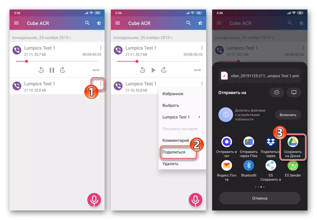 Viber Android - Cube ACR - lähettää puhelun tallennuksen toiselle käyttäjälle tai varastoinnille pilvessä