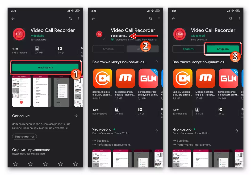 Установка Video Call Recorder для запису відеодзвінків Viber з Google Play Маркета