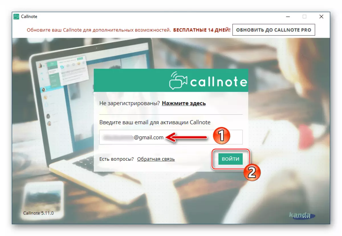 Callnote Viber Recorder активація програми при першому запуску