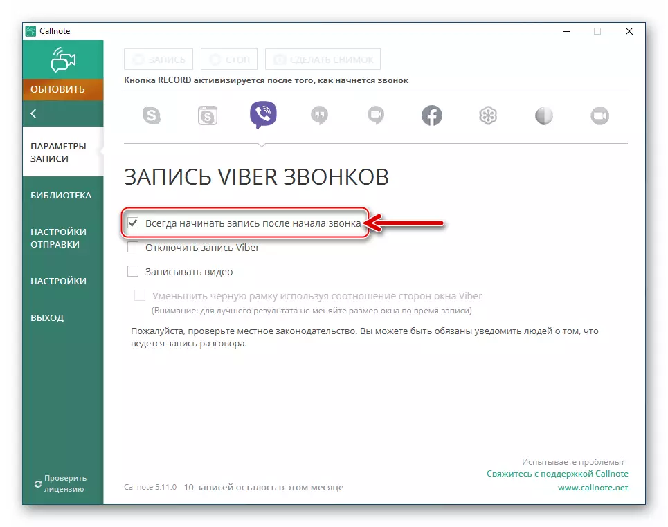 Callnote Viber Recorder Activition Ebloj por aŭtomataj alvokoj de registrado