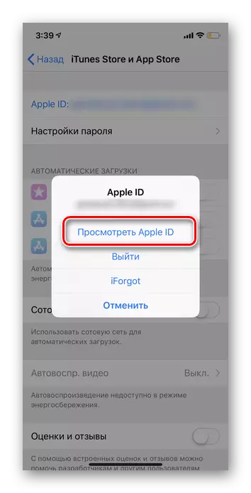 Переглянути Apple ID iPhone