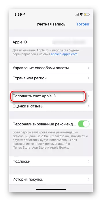 Поповнити рахунок Apple ID iPhone
