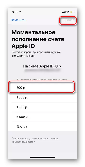 Вибір суми для поповнення рахунку Apple ID iPhone