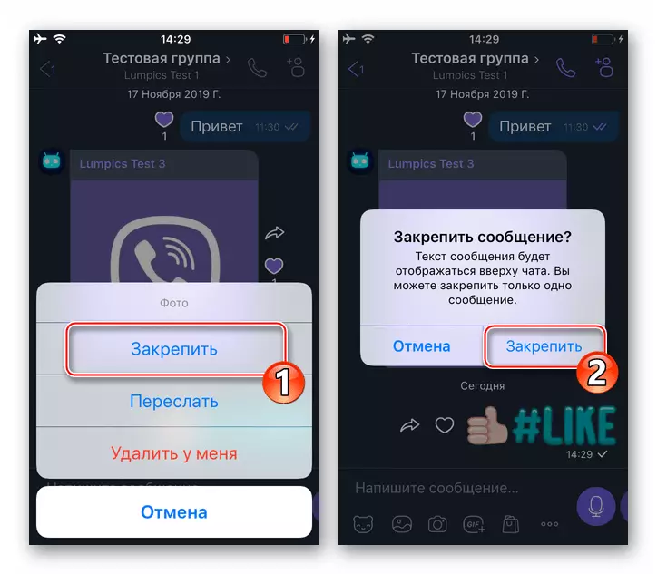Viber za iPhone Element Ustvarite, potrditev zahteve za pošiljanje