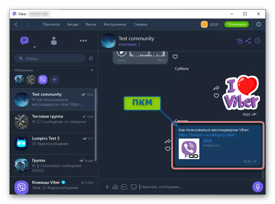 Viber Windows- ի հաղորդագրության համար, որը կարող է ամրագրվել զրուցարանում