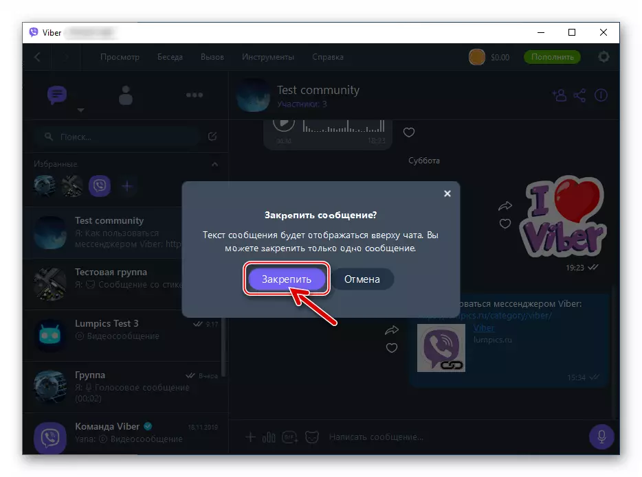 Viber za potvrdu za Windows zahtjev za zahtjev za zahtjev u chatu